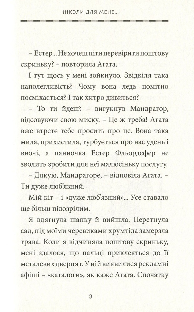 Книга Естер і Мандрагор. Том 2. Від любові до магії - Софі Дьйоед. Фото 12