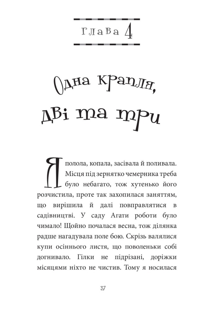 Книга Естер і Мандрагор. Том 3. Ботаніка і чари - Софі Дьйоед. Фото 6
