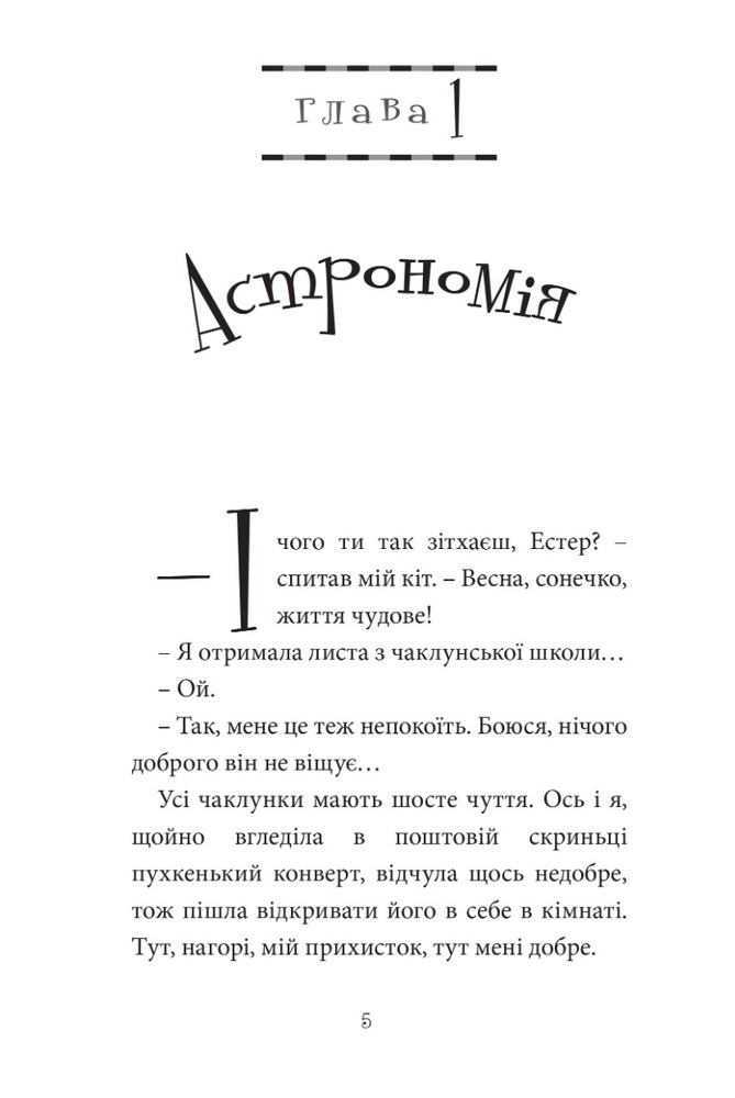 Книга Естер і Мандрагор. Том 3. Ботаніка і чари - Софі Дьйоед. Фото 8