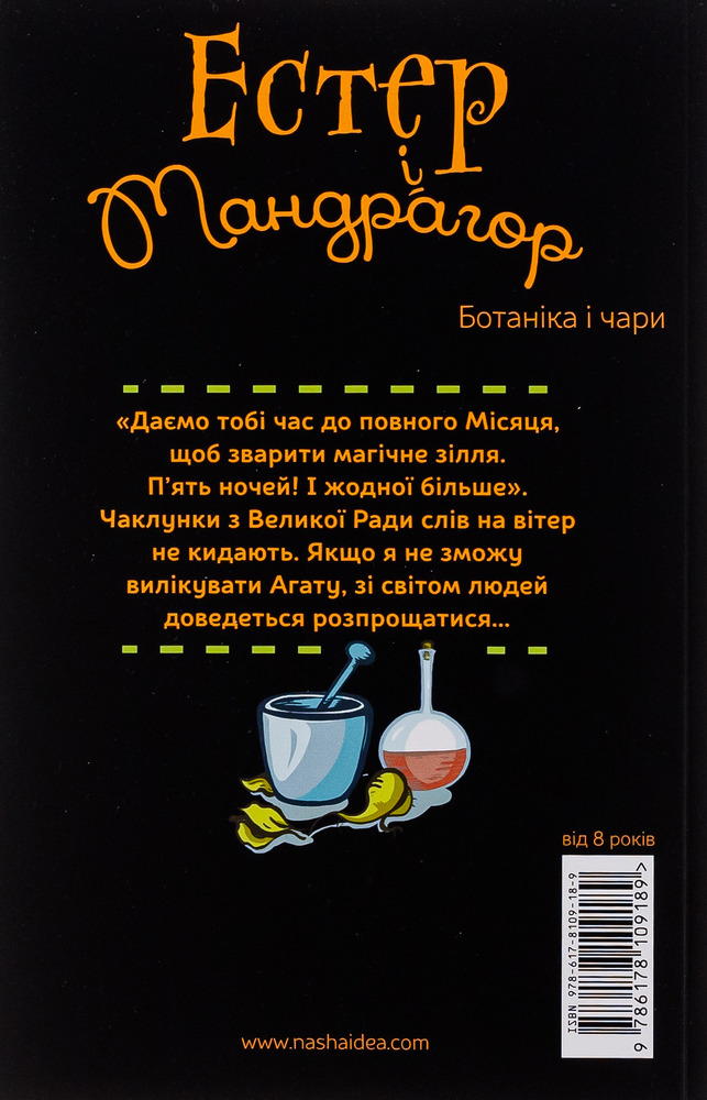 Книга Естер і Мандрагор. Том 3. Ботаніка і чари - Софі Дьйоед. Фото 2