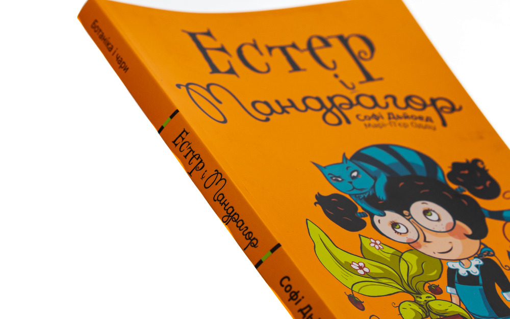 Книга Естер і Мандрагор. Том 3. Ботаніка і чари - Софі Дьйоед. Фото 4