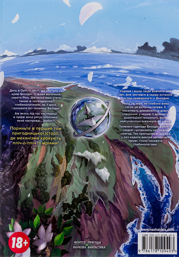 Книга Зроблено в Безодні. Том 1 - Акіхіто Цукусі. Фото 2