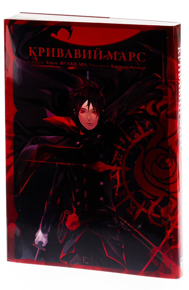 Книга Кривавий Марс. Том 1 - Бун-о Фуджісава (постер у комплекті). Фото 3