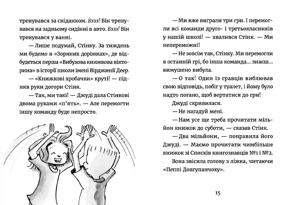 Книга Джуді Муді : книжкова вікторина. Книга 15 - Меґан МакДоналд. Фото 5