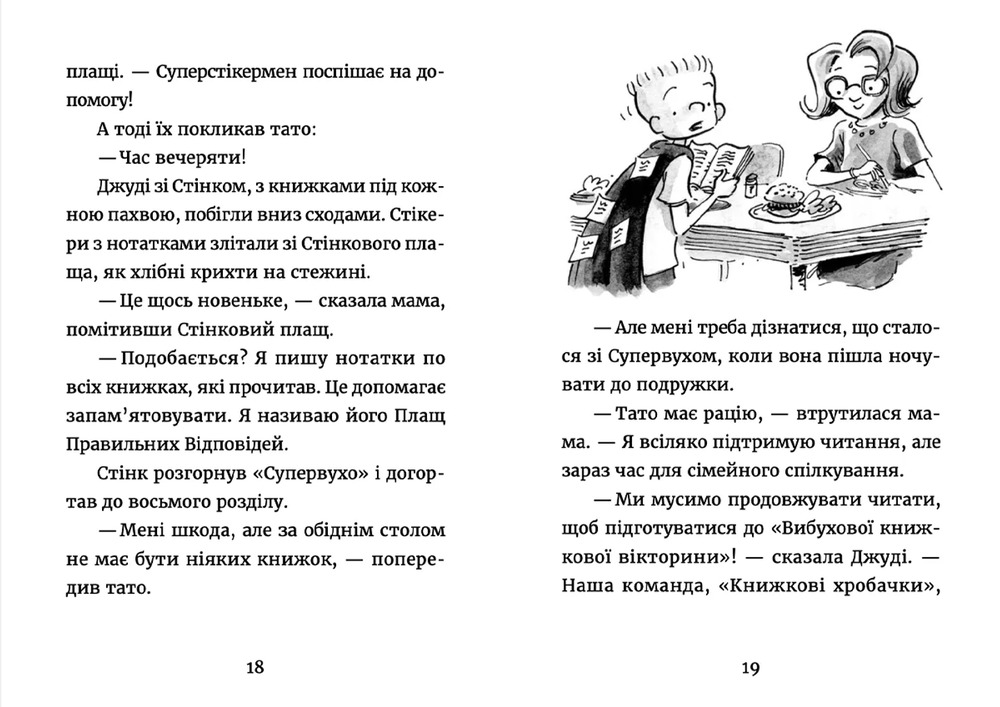 Книга Джуді Муді : книжкова вікторина. Книга 15 - Меґан МакДоналд. Фото 7