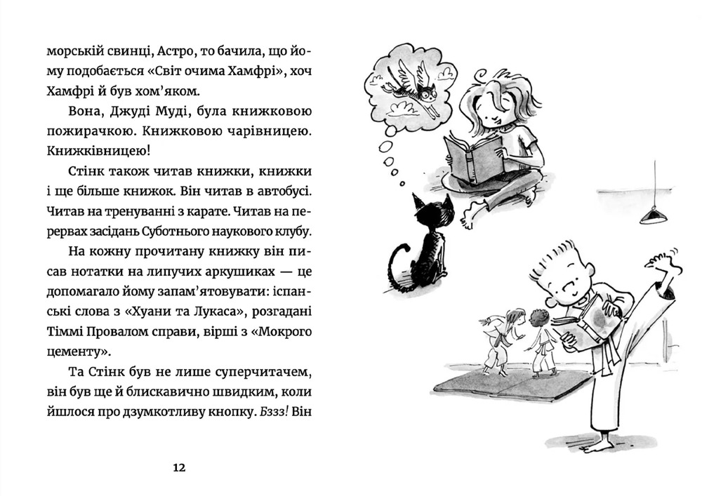 Книга Джуді Муді : книжкова вікторина. Книга 15 - Меґан МакДоналд. Фото 4