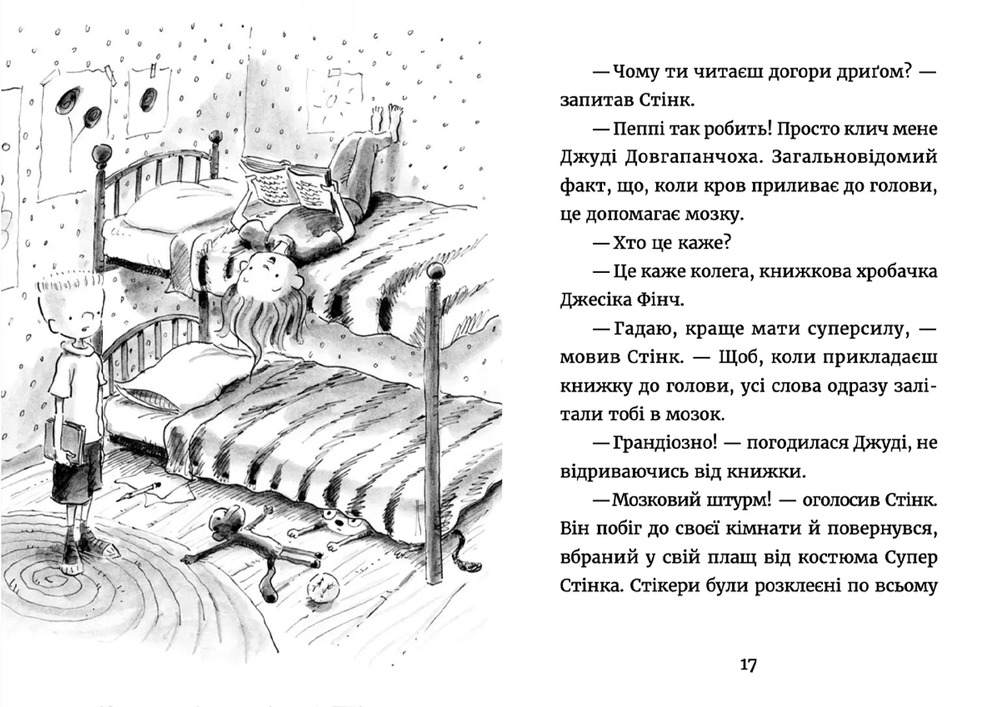 Книга Джуді Муді : книжкова вікторина. Книга 15 - Меґан МакДоналд. Фото 6