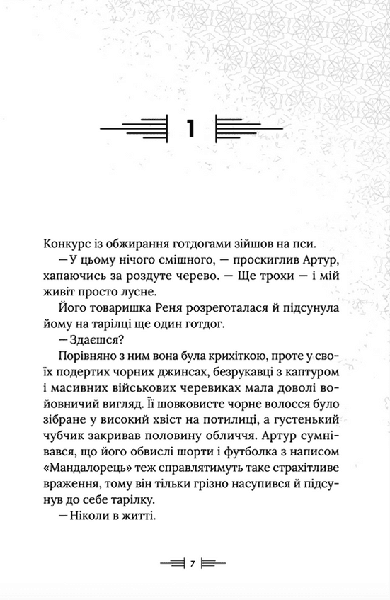 Книга Легендаріум - Дженніфер Белл. Фото 2