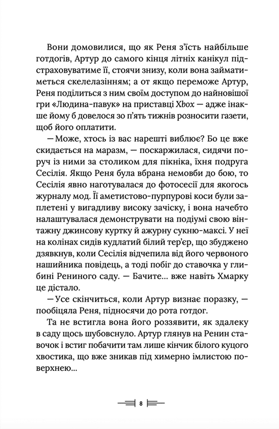 Книга Легендаріум - Дженніфер Белл. Фото 3