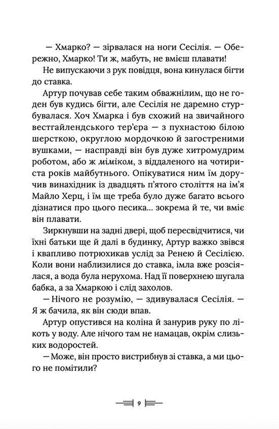 Книга Легендаріум - Дженніфер Белл. Фото 4