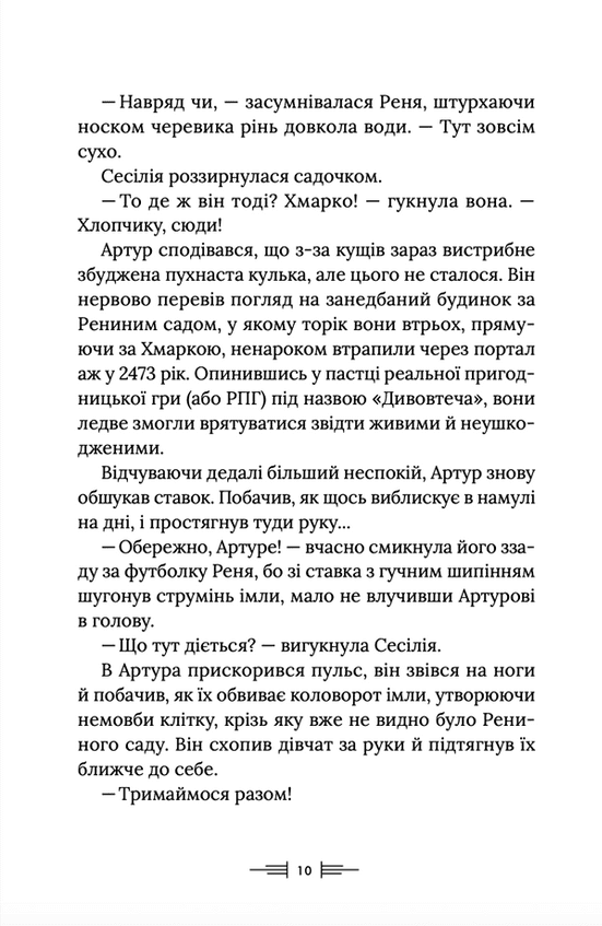 Книга Легендаріум - Дженніфер Белл. Фото 5