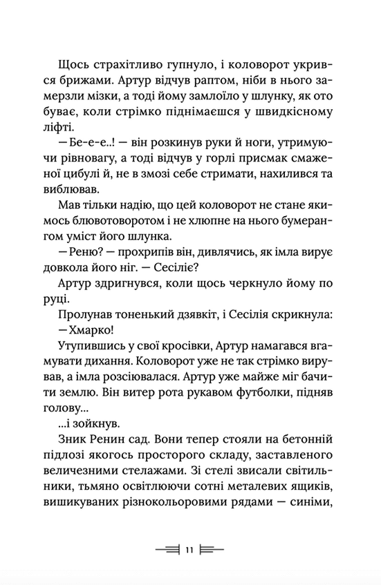 Книга Легендаріум - Дженніфер Белл. Фото 6