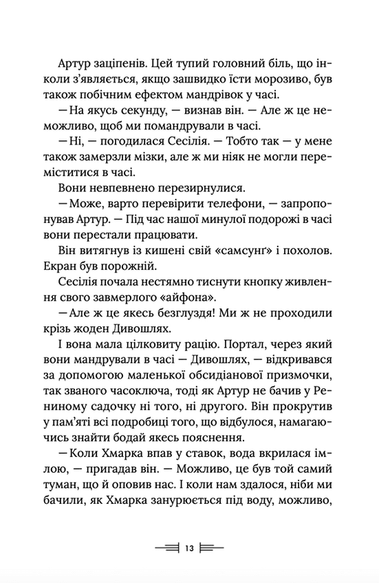 Книга Легендаріум - Дженніфер Белл. Фото 8