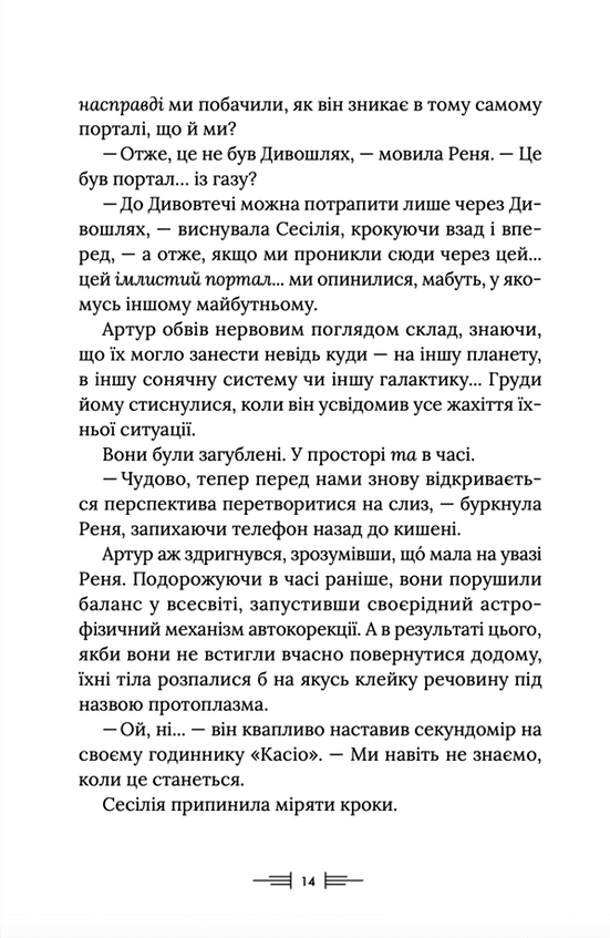 Книга Легендаріум - Дженніфер Белл. Фото 9