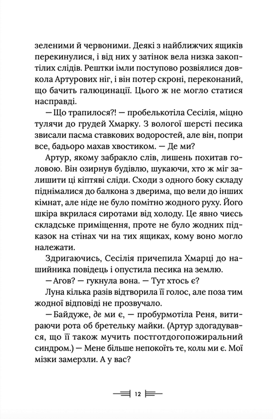Книга Легендаріум - Дженніфер Белл. Фото 7
