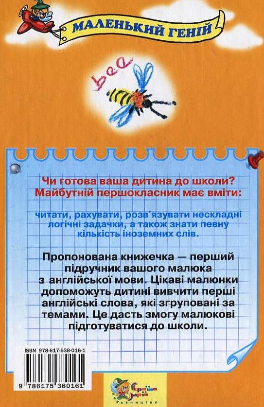 Книга Англійська мова для малюків від 2 до 5 років - Віра Наливана. Фото 2
