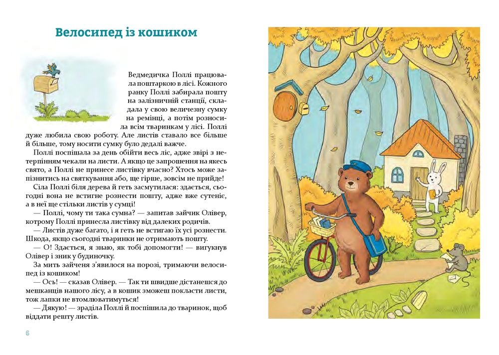 Книга Різдво у Великому дереві - Сільві Мішлен. Фото 5