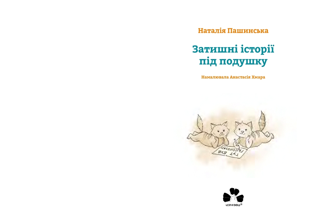 Книга Різдво у Великому дереві - Сільві Мішлен. Фото 3