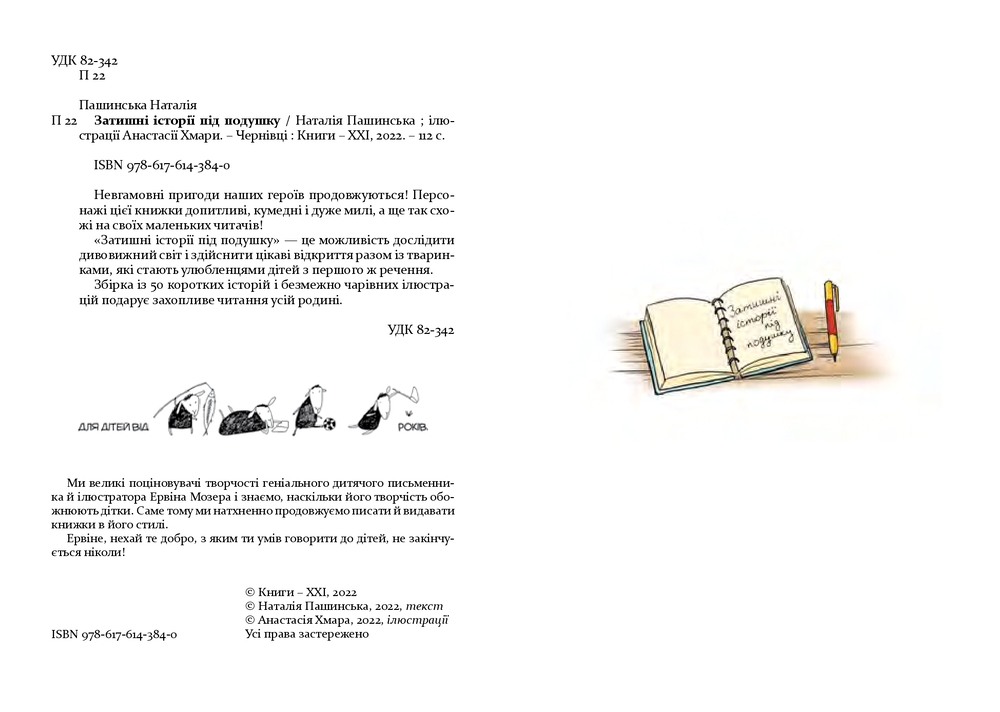 Книга Різдво у Великому дереві - Сільві Мішлен. Фото 4