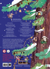 Книга Різдво у Великому дереві - Сільві Мішлен. Фото 2