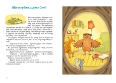 Книга Різдво у Великому дереві - Сільві Мішлен. Фото 8