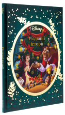 Книга Різдвяні історії Disney. Фото 3