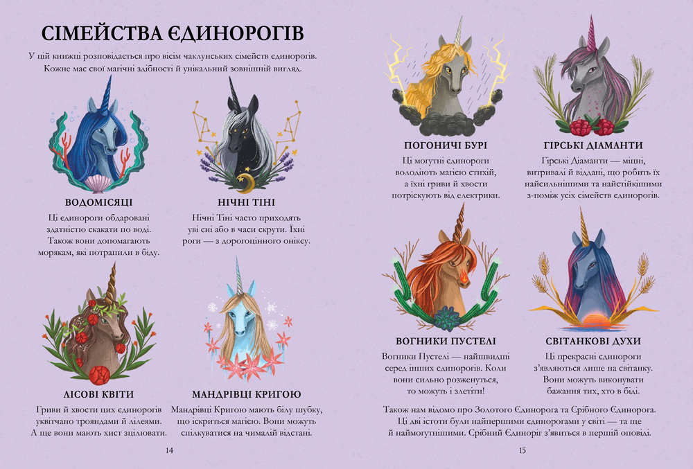 Книга Єдинороги проти монстрів - Мей Шо. Фото 7