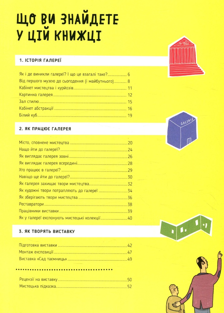 Книга Як творити галерею - Мартін Содомка. Фото 3