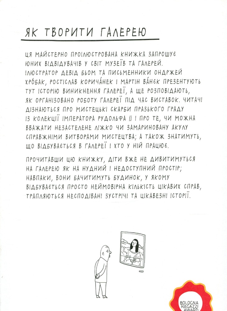 Книга Як творити галерею - Мартін Содомка. Фото 2