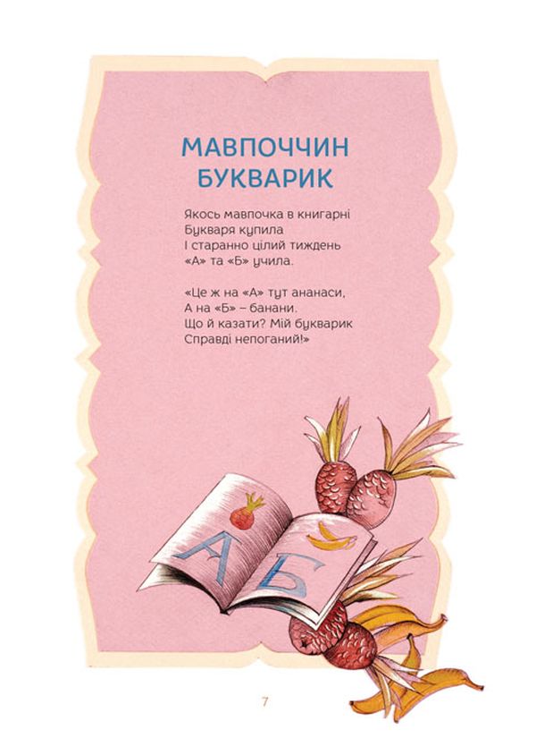 Книга От би мені коника! - Оксана Кротюк. Фото 7