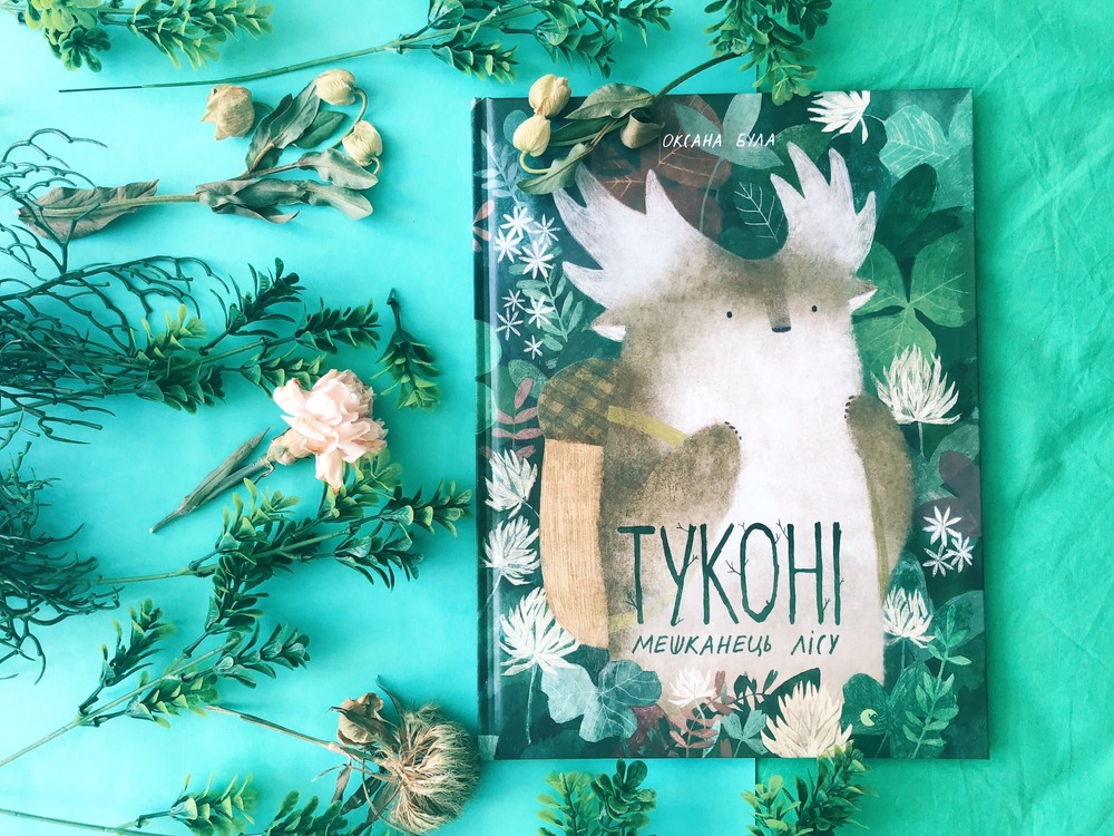 ВСЛ Туконі - мешканець лісу - Оксана Була. Фото 3