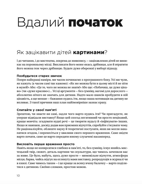 ВСЛ Як розмовляти з дітьми про мистецтво - Франсуаза Барб-Ґалль. Фото 6