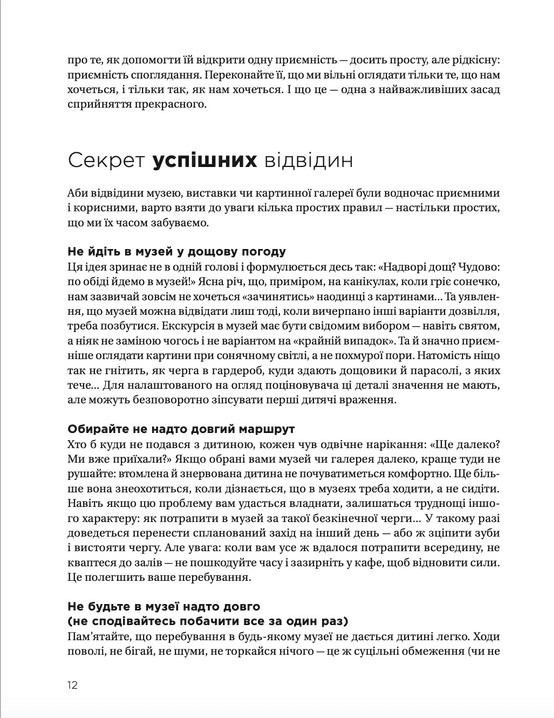 ВСЛ Як розмовляти з дітьми про мистецтво - Франсуаза Барб-Ґалль. Фото 8