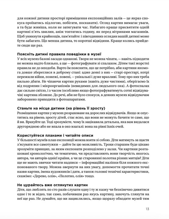 ВСЛ Як розмовляти з дітьми про мистецтво - Франсуаза Барб-Ґалль. Фото 9