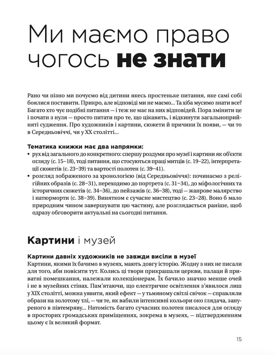 ВСЛ Як розмовляти з дітьми про мистецтво - Франсуаза Барб-Ґалль. Фото 11