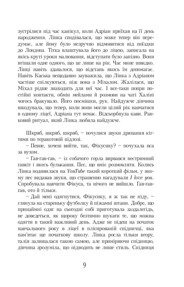 Книга Шоколад із чилі - Йоанна Ягелло. Фото 8