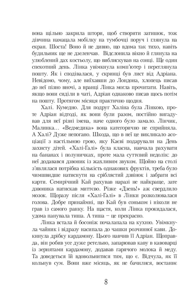 Книга Шоколад із чилі - Йоанна Ягелло. Фото 7