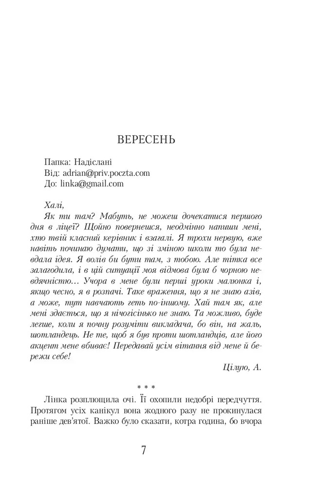 Книга Шоколад із чилі - Йоанна Ягелло. Фото 6