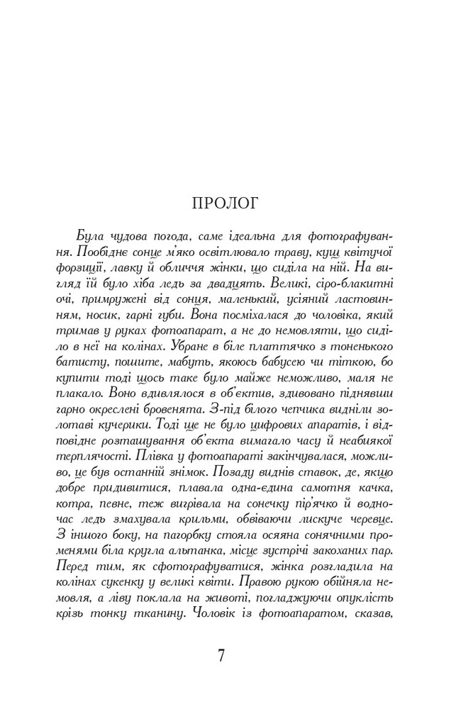 Книга Кава з кардамоном - Йоанна Ягелло. Фото 4