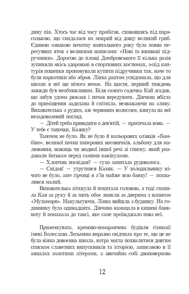 Книга Кава з кардамоном - Йоанна Ягелло. Фото 8