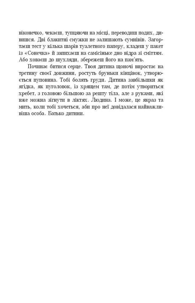 Книга Молоко з медом - Йоанна Ягелло. Фото 6