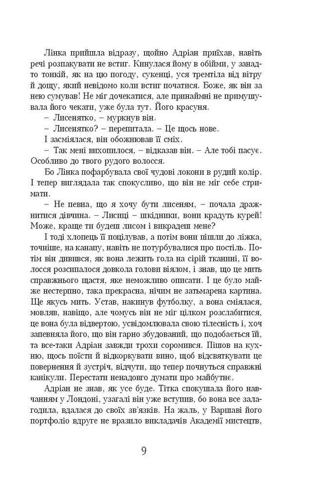 Книга Молоко з медом - Йоанна Ягелло. Фото 8