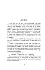 Книга Молоко з медом - Йоанна Ягелло. Фото 7