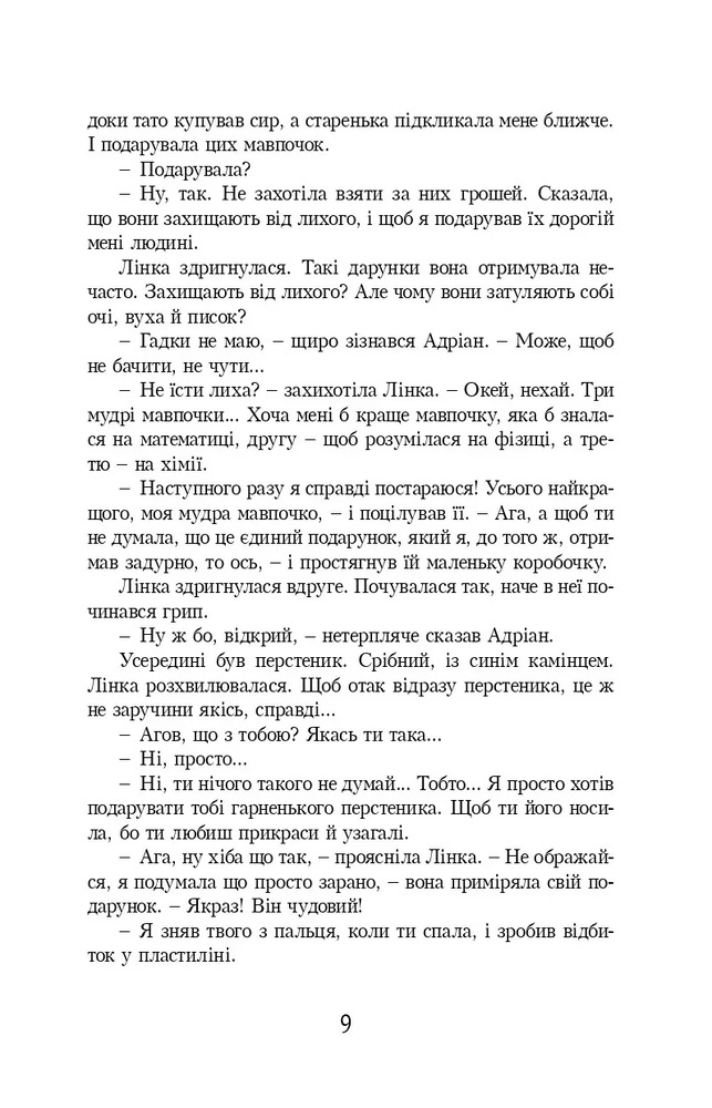 Книга Тирамісу з полуницями - Йоанна Ягелло. Фото 7