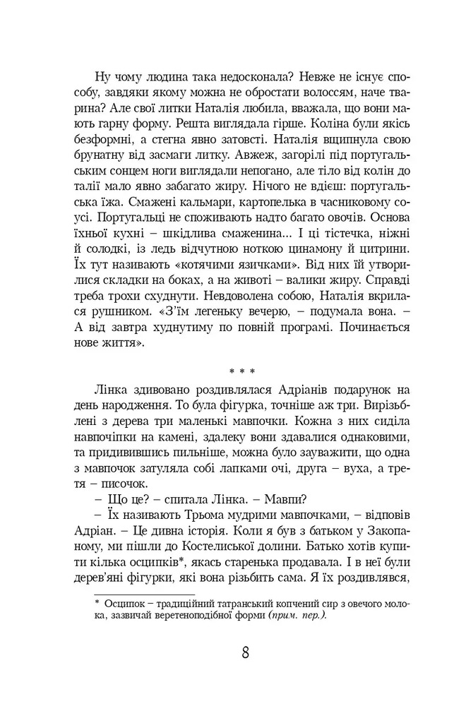 Книга Тирамісу з полуницями - Йоанна Ягелло. Фото 6