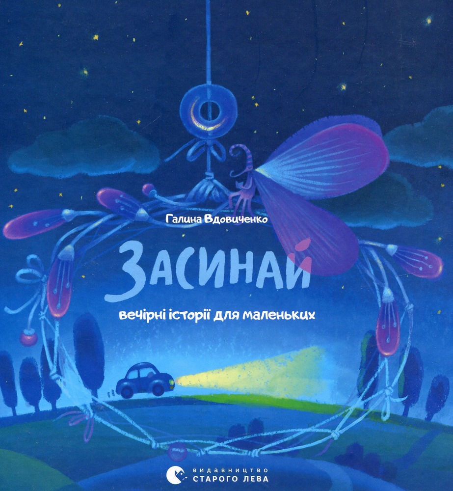 Книга Засинай. Прокидайся - Галина Вдовиченко