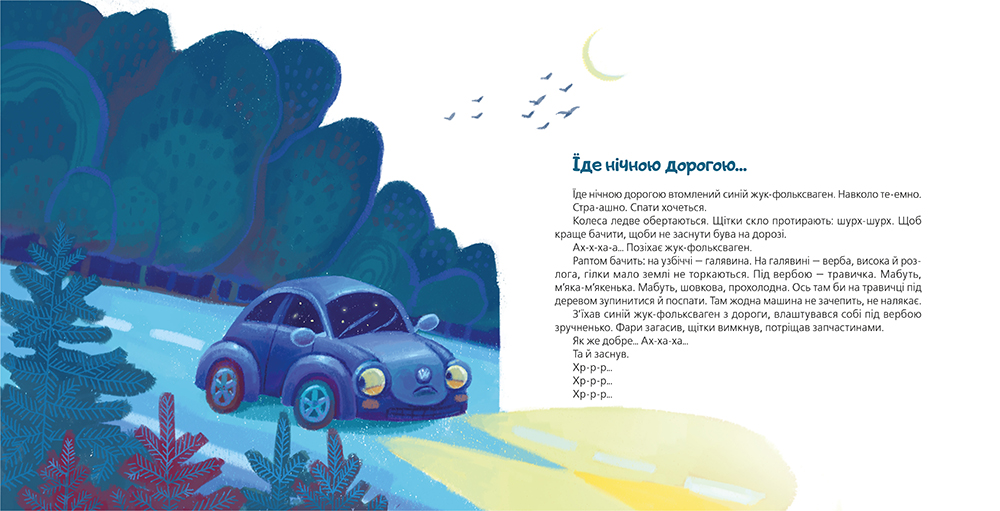 Книга Засинай. Прокидайся - Галина Вдовиченко. Фото 4
