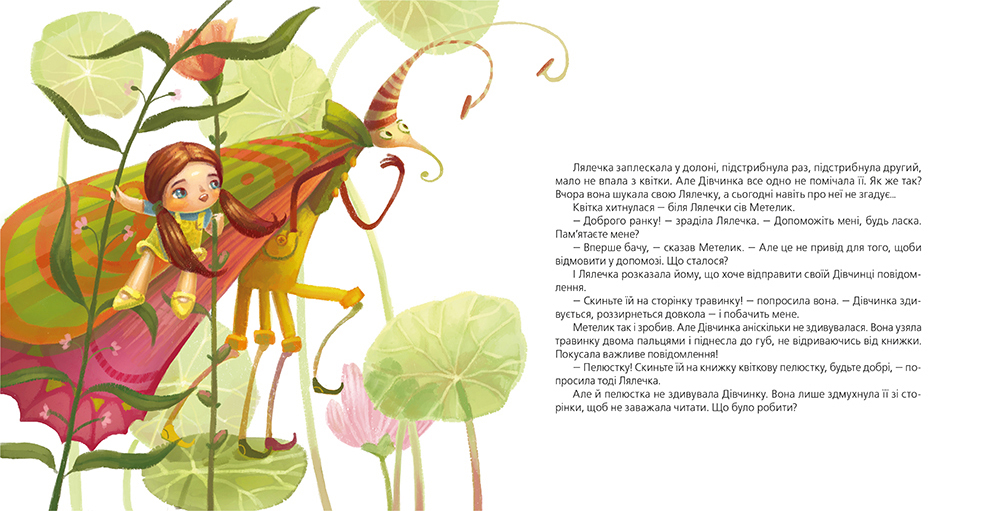 Книга Засинай. Прокидайся - Галина Вдовиченко. Фото 7