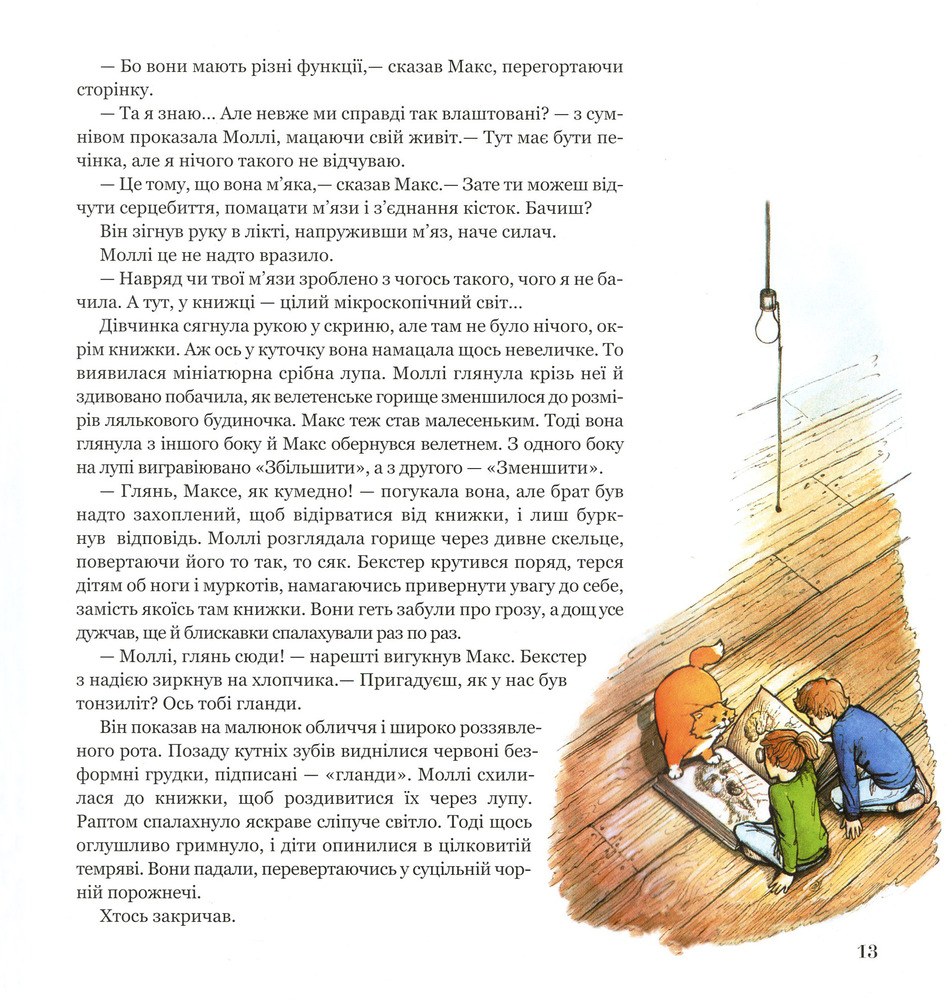 Книга Магічна книга анатомії - Керол Доннер. Фото 16