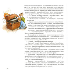 Книга Магічна книга анатомії - Керол Доннер. Фото 15
